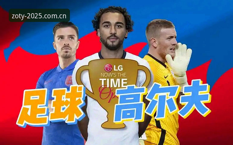 中欧体育手机版 中欧体育用户深度解读——格拉利什与皮克福德深夜狂欢事件完整分析指南